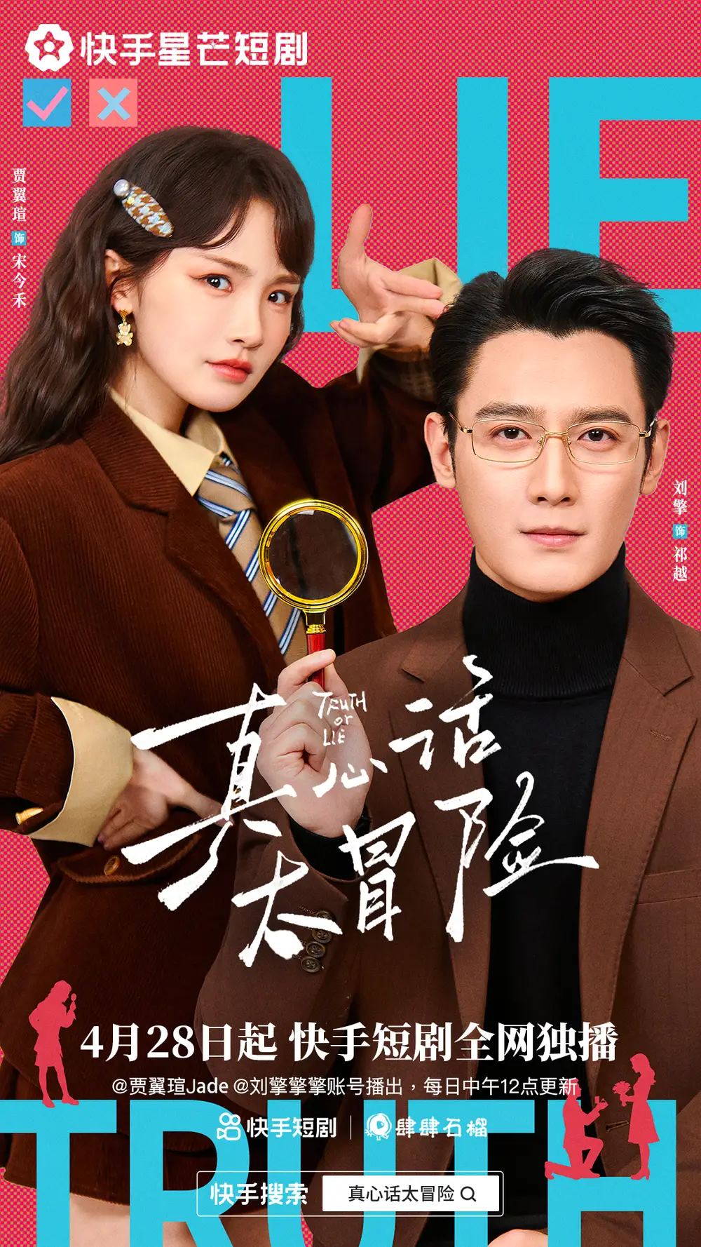 真心話大冒險(全集)