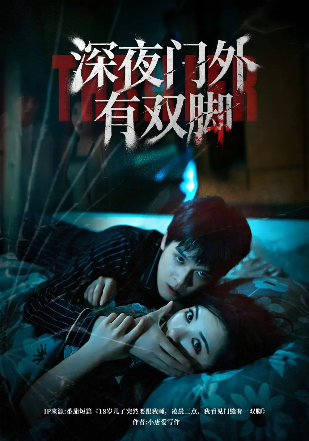 深夜門外有雙腳(全集)
