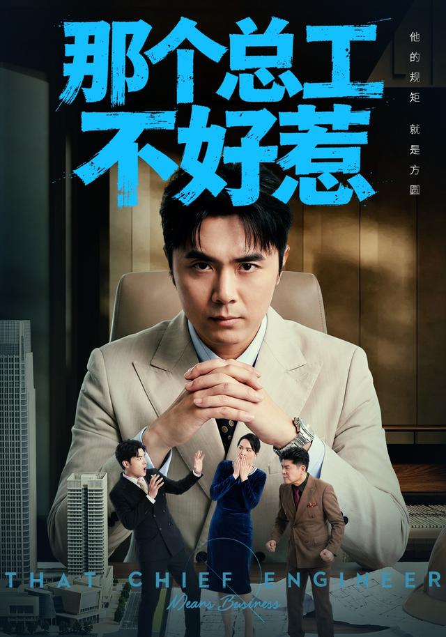 那個總工不好惹(全集)