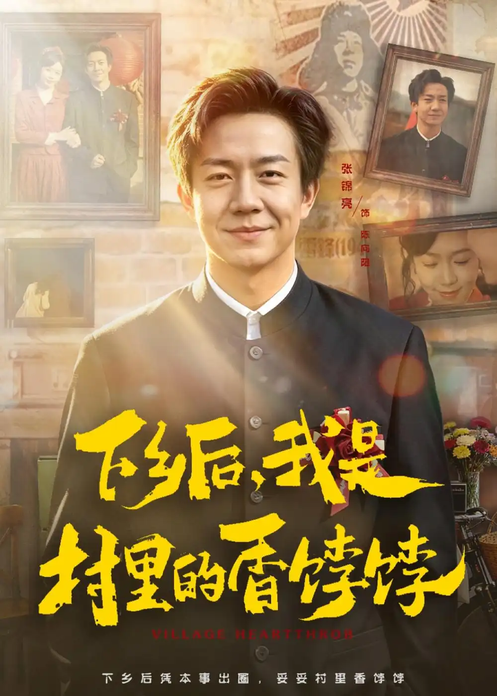 下鄉(xiāng)后，我是村里的香餑餑(全集)