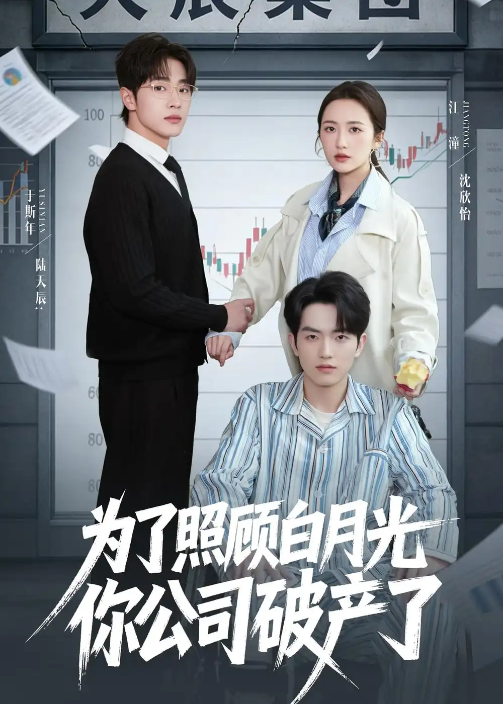 為了照顧白月光你公司破產(chǎn)(全集)