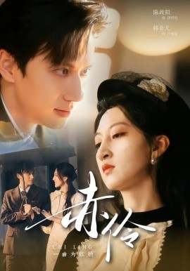 赤伶一曲為紅顏(全集)