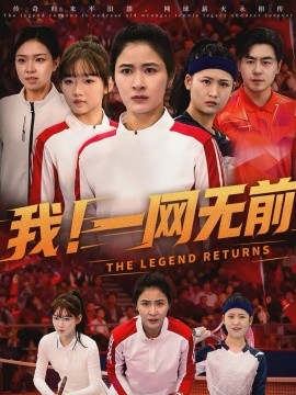 我！一網(wǎng)無前(全集)