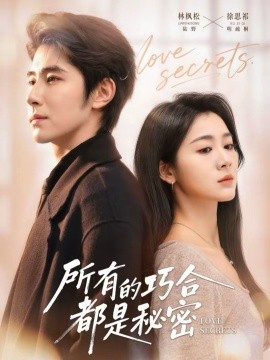 所有的巧合都是秘密 陸總夫人她只想離婚(全集)