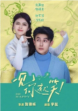 一見你就笑短劇(全集)