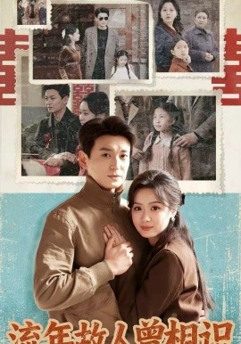 流年故人曾相識(shí)(全集)