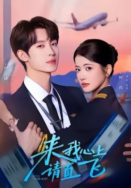 來(lái)我心上請(qǐng)直飛(全集)