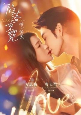 陷落京霓：唯一偏愛(全集)