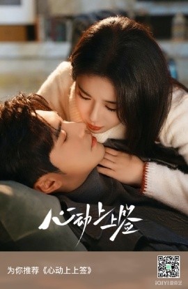 心動(dòng)上上簽(全集)