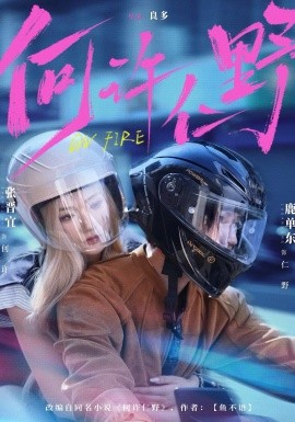 何許仁野(全集)