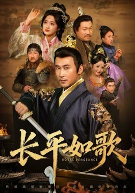 長(zhǎng)平如歌(全集)