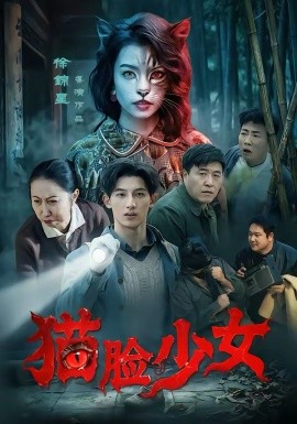 貓臉少女(全集)