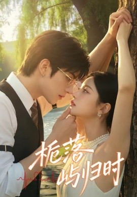 梔落嶼歸時(全集)