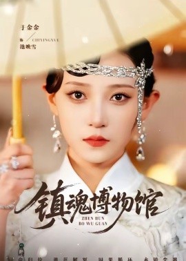 鎮(zhèn)魂博物館(全集)