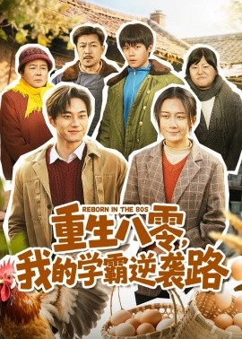 重生八零，我的學(xué)霸逆襲路(全集)
