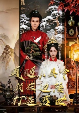 逍遙小縣令，我在邊陲打造盛世(全集)