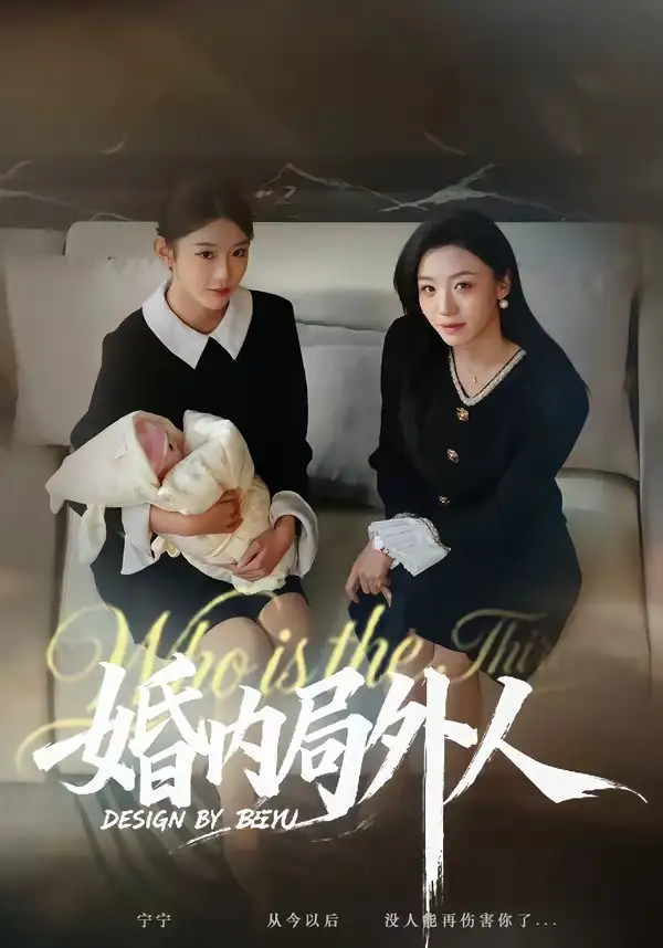婚內(nèi)局外人(全集)